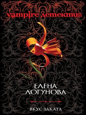 cover image of Вкус заката